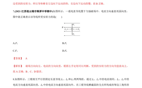 专题12.1磁场的叠加、磁场对通电导线的作用力练解析版_04高考物理_新高考复习资料_2022年新高考复习资料_2022年高考物理一轮复习讲练测（新教材新高考）