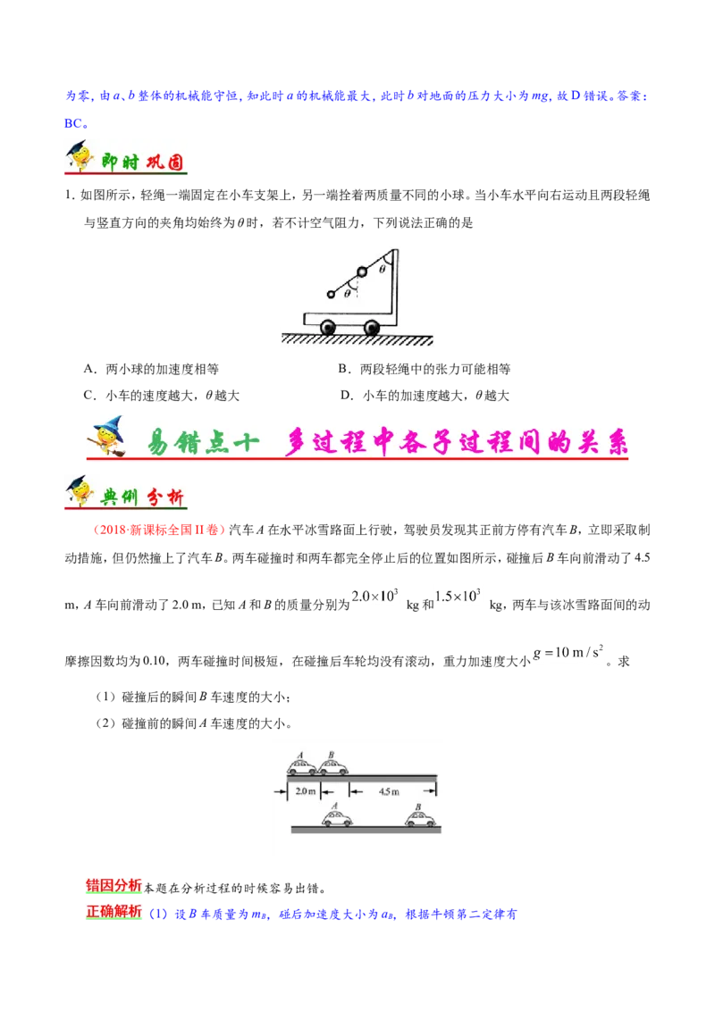 专题03牛顿运动定律-备战2019年高考物理之纠错笔记系列（原卷版）_04高考物理_新高考复习资料_2022年新高考复习资料_高考物理2022年一轮复习各版本_赠19年高考物理纠错笔记_800