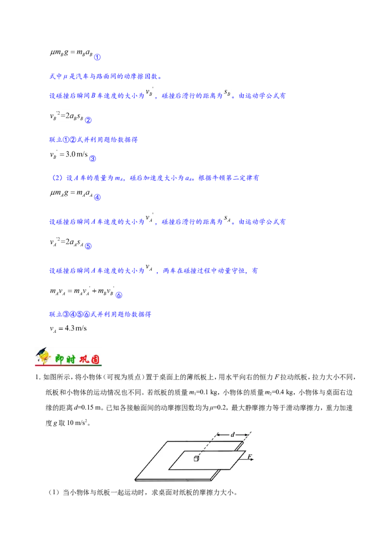 专题03牛顿运动定律-备战2019年高考物理之纠错笔记系列（原卷版）_04高考物理_新高考复习资料_2022年新高考复习资料_高考物理2022年一轮复习各版本_赠19年高考物理纠错笔记_800