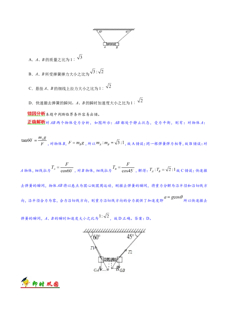 专题03牛顿运动定律-备战2019年高考物理之纠错笔记系列（原卷版）_04高考物理_新高考复习资料_2022年新高考复习资料_高考物理2022年一轮复习各版本_赠19年高考物理纠错笔记_800