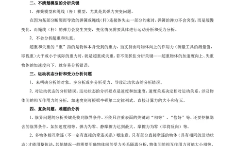 专题03牛顿运动定律-备战2019年高考物理之纠错笔记系列（原卷版）_04高考物理_新高考复习资料_2022年新高考复习资料_高考物理2022年一轮复习各版本_赠19年高考物理纠错笔记_800