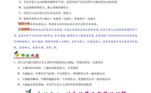 专题03牛顿运动定律-备战2019年高考物理之纠错笔记系列（原卷版）_04高考物理_新高考复习资料_2022年新高考复习资料_高考物理2022年一轮复习各版本_赠19年高考物理纠错笔记_800