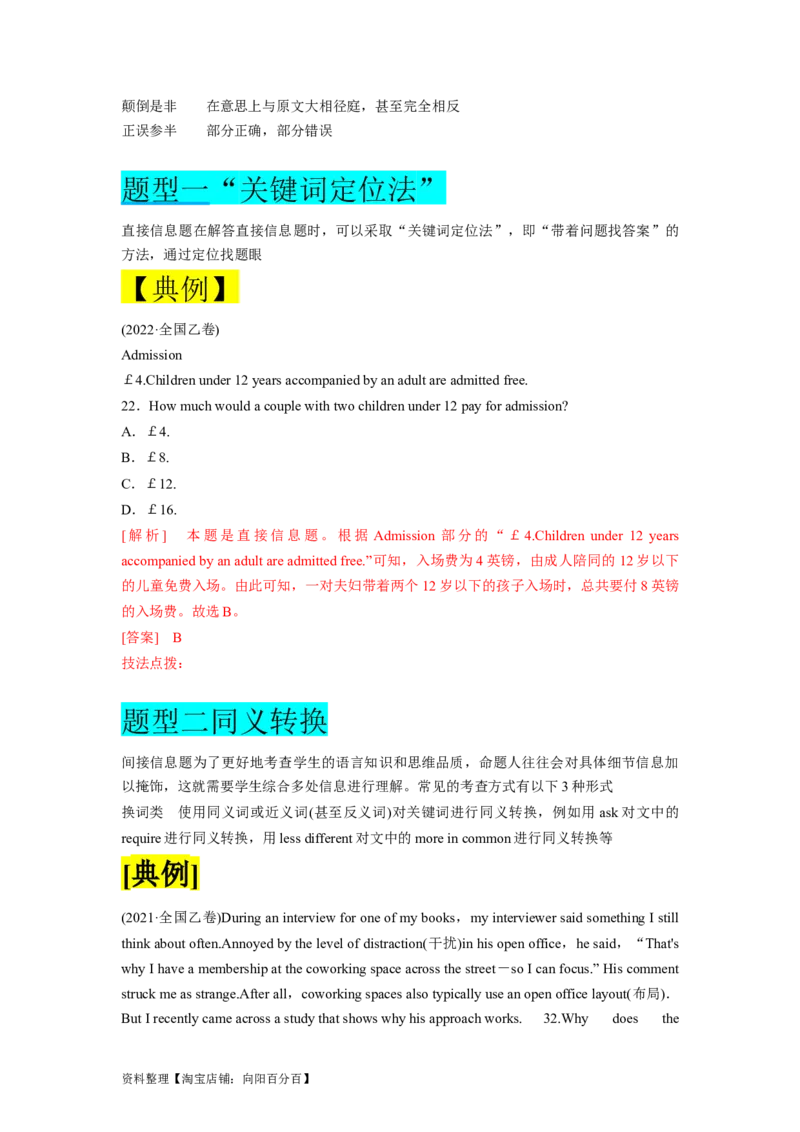 第14讲阅读理解细节理解题（精讲）-一轮复习讲义2024年高考英语高频考点题型归纳与方法总结（新高考通用）解析版_03高考英语_新高考复习资料_2024年新高考资料_一轮复习资料