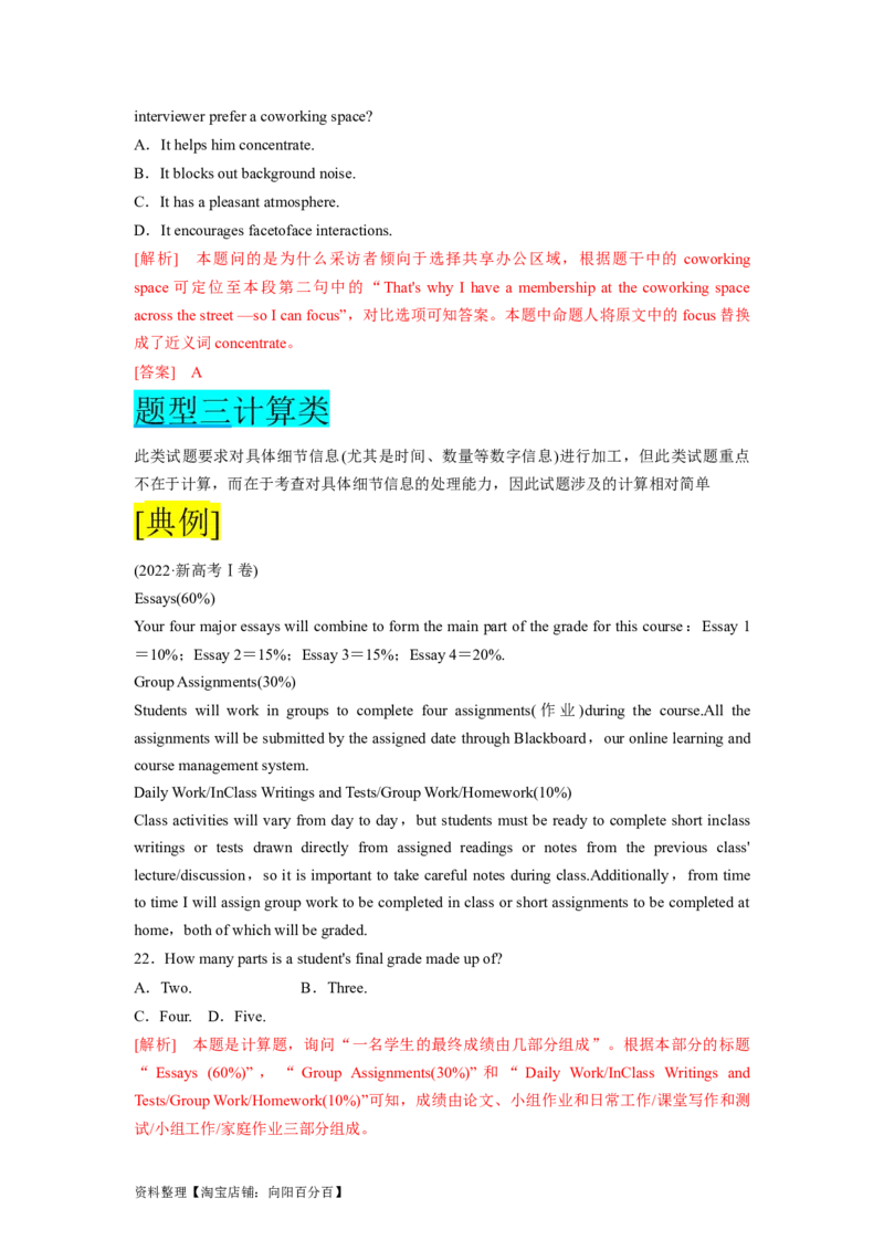 第14讲阅读理解细节理解题（精讲）-一轮复习讲义2024年高考英语高频考点题型归纳与方法总结（新高考通用）解析版_03高考英语_新高考复习资料_2024年新高考资料_一轮复习资料