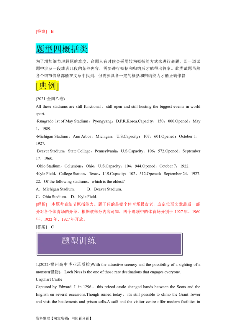 第14讲阅读理解细节理解题（精讲）-一轮复习讲义2024年高考英语高频考点题型归纳与方法总结（新高考通用）解析版_03高考英语_新高考复习资料_2024年新高考资料_一轮复习资料