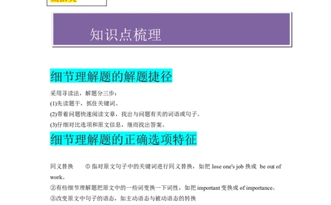 第14讲阅读理解细节理解题（精讲）-一轮复习讲义2024年高考英语高频考点题型归纳与方法总结（新高考通用）解析版_03高考英语_新高考复习资料_2024年新高考资料_一轮复习资料