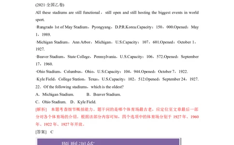 第14讲阅读理解细节理解题（精讲）-一轮复习讲义2024年高考英语高频考点题型归纳与方法总结（新高考通用）解析版_03高考英语_新高考复习资料_2024年新高考资料_一轮复习资料