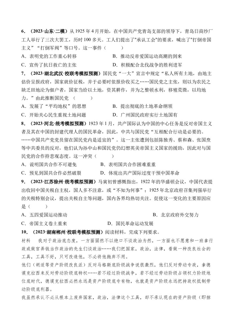 第18讲五四运动与中国的诞生（原卷版）_07高考历史_新高考复习资料_2024年新高考复习资料_一轮复习资料_完2024年高考历史一轮复习讲练测(课件+讲义+练习)（新高考）