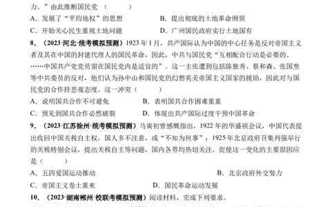 第18讲五四运动与中国的诞生（原卷版）_07高考历史_新高考复习资料_2024年新高考复习资料_一轮复习资料_完2024年高考历史一轮复习讲练测(课件+讲义+练习)（新高考）