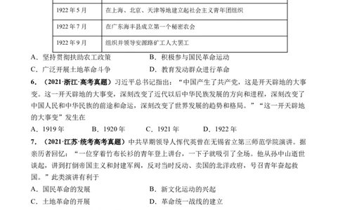 第18讲五四运动与中国的诞生（原卷版）_07高考历史_新高考复习资料_2024年新高考复习资料_一轮复习资料_完2024年高考历史一轮复习讲练测(课件+讲义+练习)（新高考）