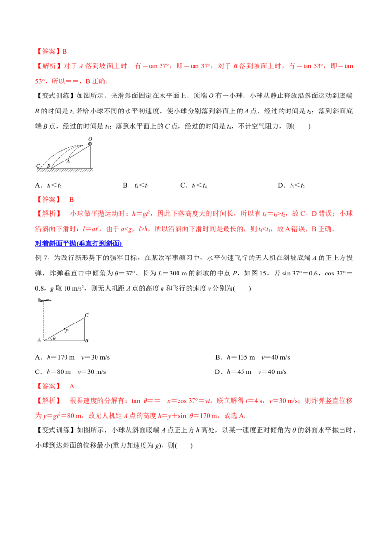 4.2平抛运动（讲）--2023年高考物理一轮复习讲练测（全国通用）（解析版）_04高考物理_通用版（老高考）复习资料_2023年复习资料_一轮复习_2023年高考物理一轮复习讲练测（全国通用）