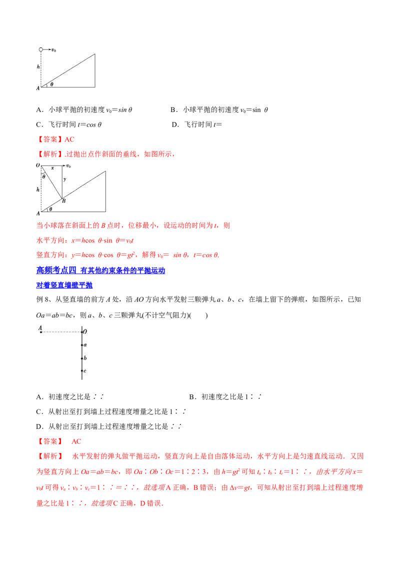 4.2平抛运动（讲）--2023年高考物理一轮复习讲练测（全国通用）（解析版）_04高考物理_通用版（老高考）复习资料_2023年复习资料_一轮复习_2023年高考物理一轮复习讲练测（全国通用）