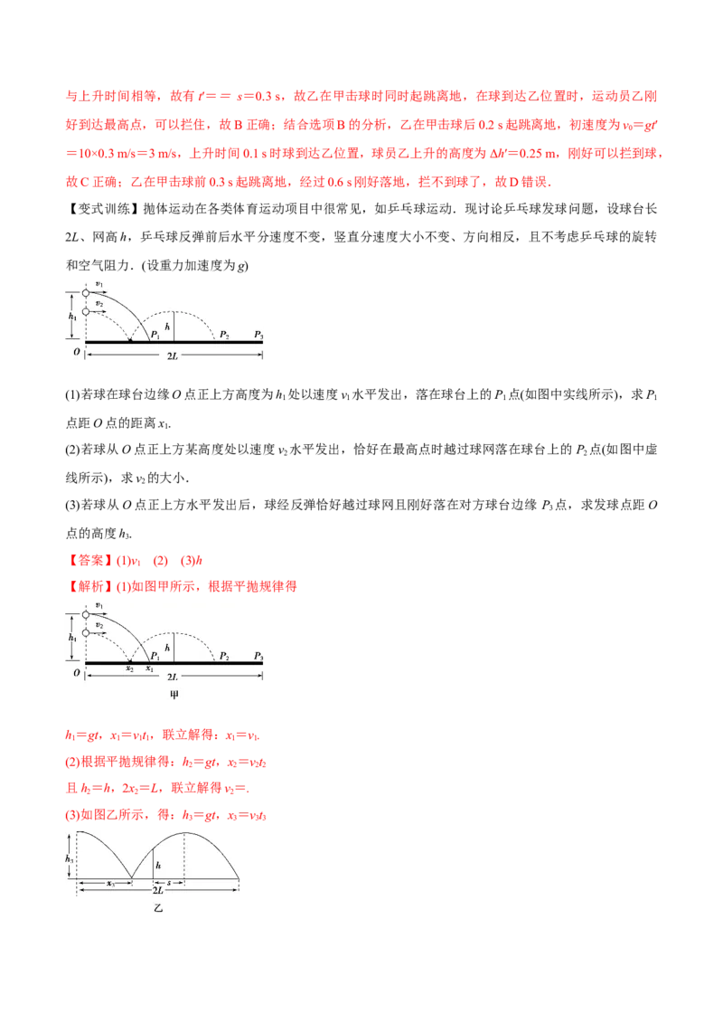 4.2平抛运动（讲）--2023年高考物理一轮复习讲练测（全国通用）（解析版）_04高考物理_通用版（老高考）复习资料_2023年复习资料_一轮复习_2023年高考物理一轮复习讲练测（全国通用）