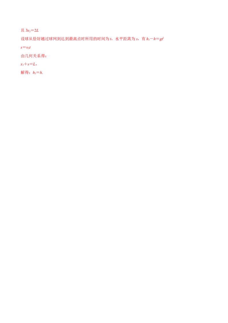 4.2平抛运动（讲）--2023年高考物理一轮复习讲练测（全国通用）（解析版）_04高考物理_通用版（老高考）复习资料_2023年复习资料_一轮复习_2023年高考物理一轮复习讲练测（全国通用）