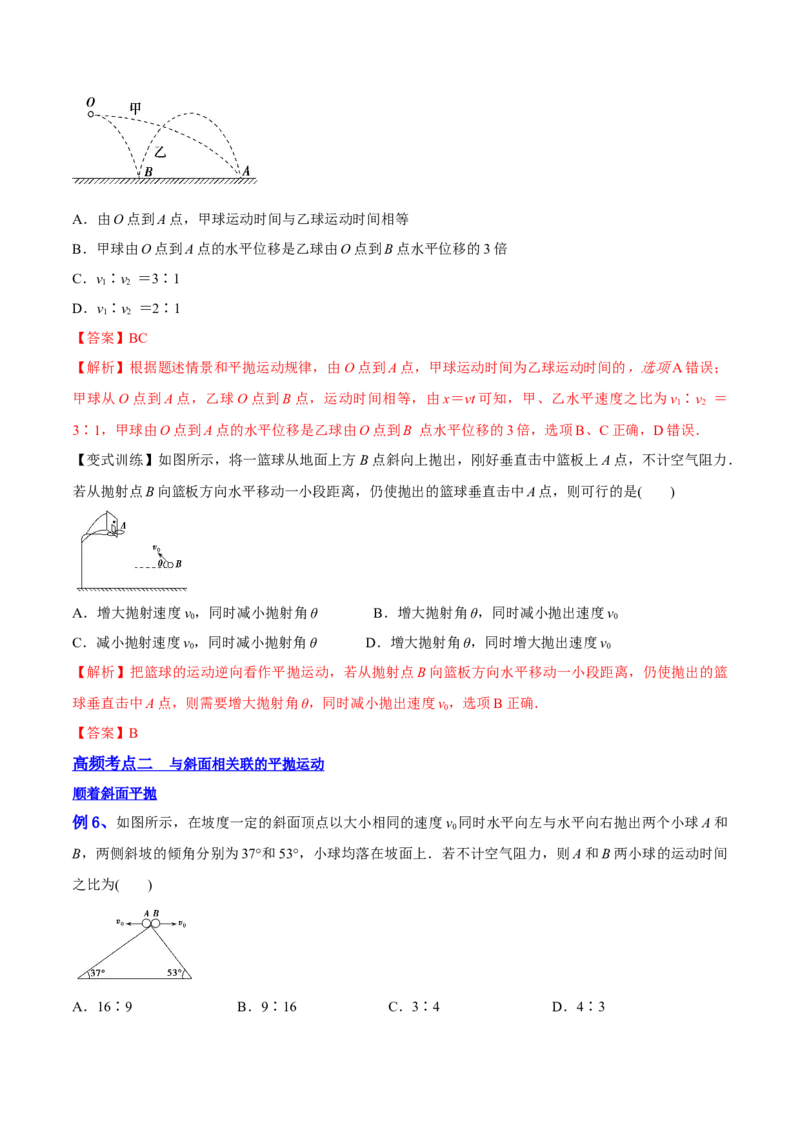4.2平抛运动（讲）--2023年高考物理一轮复习讲练测（全国通用）（解析版）_04高考物理_通用版（老高考）复习资料_2023年复习资料_一轮复习_2023年高考物理一轮复习讲练测（全国通用）
