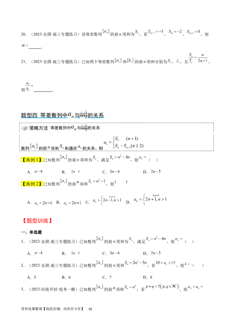 第28讲等差数列（精讲）一轮复习讲义2024年高考数学高频考点题型归纳与方法总结（新高考通用）原卷版_02高考数学_新高考复习资料_2024年新高考资料_一轮复习资料