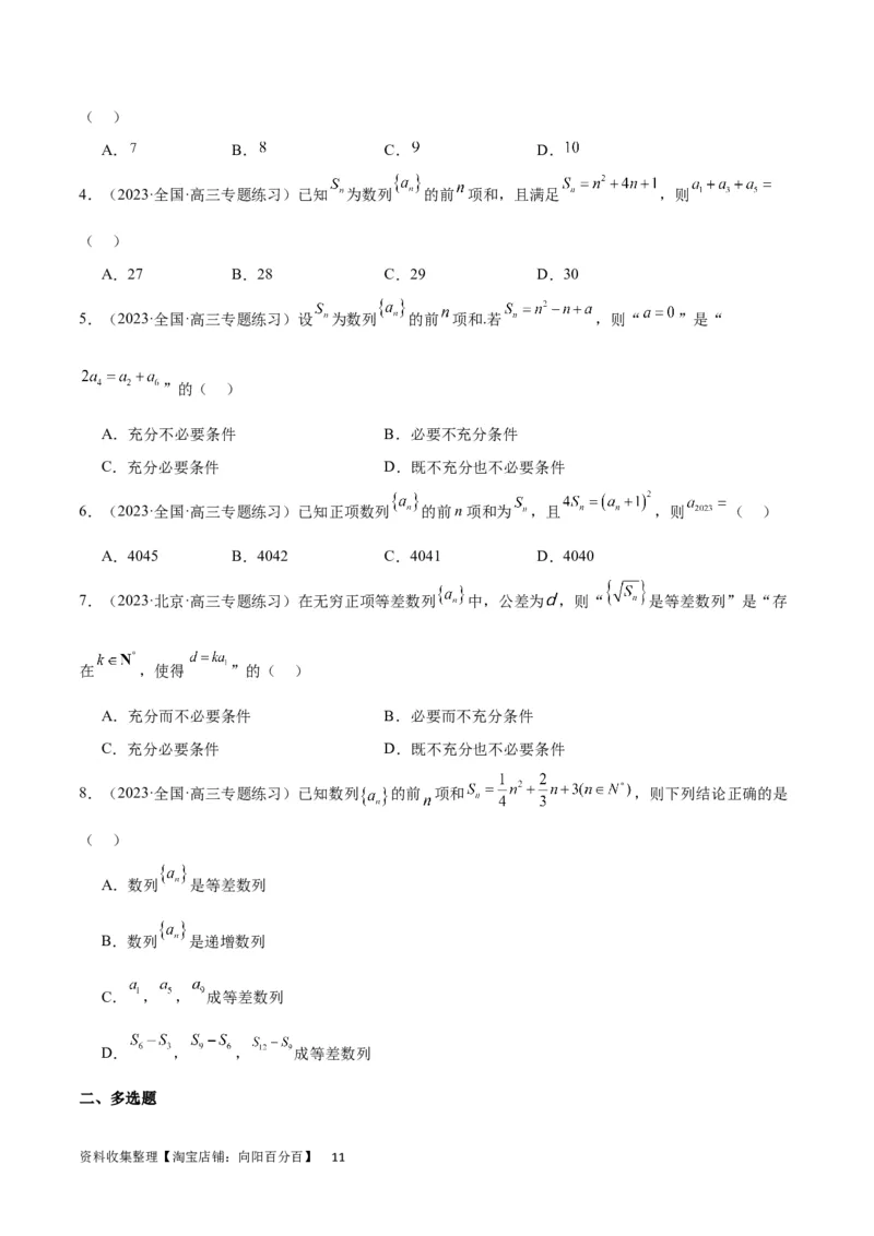 第28讲等差数列（精讲）一轮复习讲义2024年高考数学高频考点题型归纳与方法总结（新高考通用）原卷版_02高考数学_新高考复习资料_2024年新高考资料_一轮复习资料