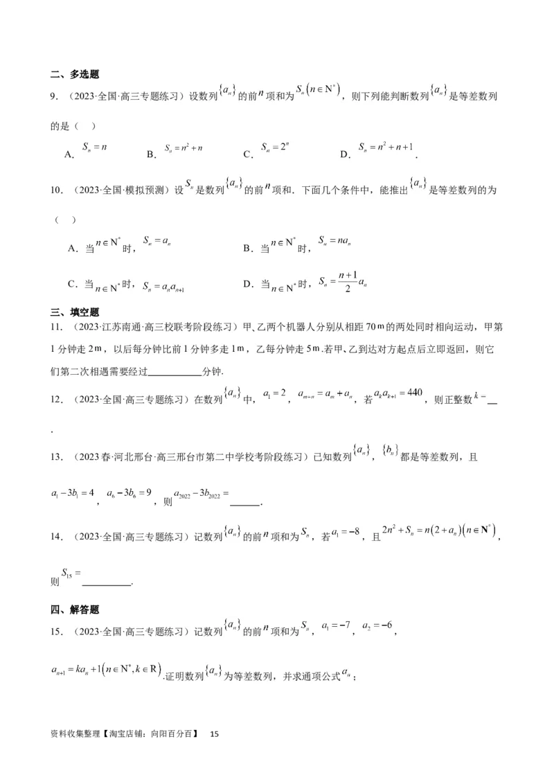 第28讲等差数列（精讲）一轮复习讲义2024年高考数学高频考点题型归纳与方法总结（新高考通用）原卷版_02高考数学_新高考复习资料_2024年新高考资料_一轮复习资料