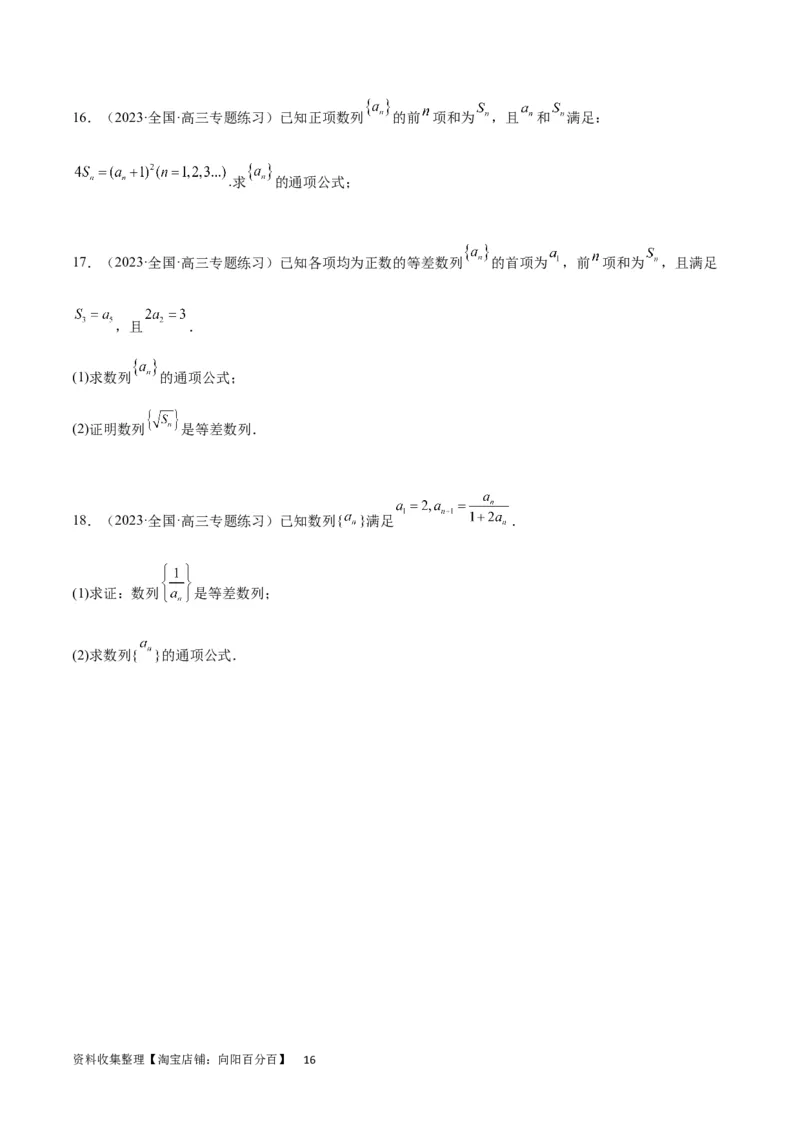 第28讲等差数列（精讲）一轮复习讲义2024年高考数学高频考点题型归纳与方法总结（新高考通用）原卷版_02高考数学_新高考复习资料_2024年新高考资料_一轮复习资料