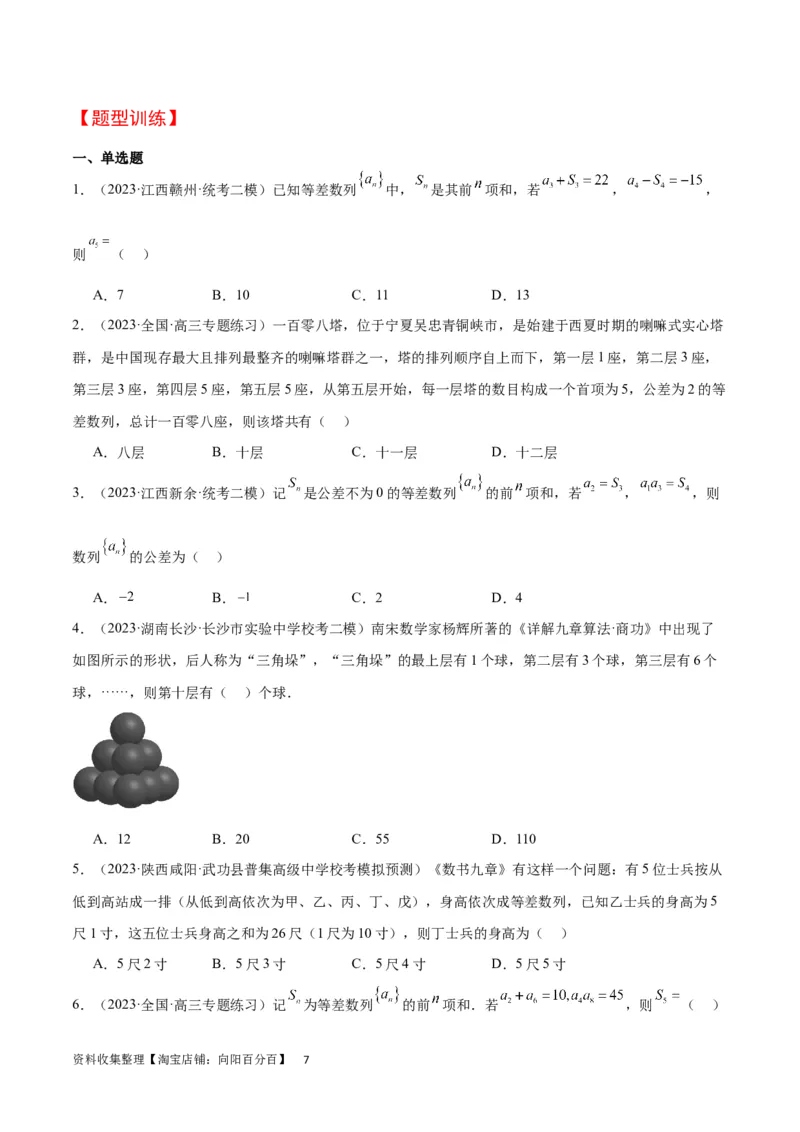 第28讲等差数列（精讲）一轮复习讲义2024年高考数学高频考点题型归纳与方法总结（新高考通用）原卷版_02高考数学_新高考复习资料_2024年新高考资料_一轮复习资料
