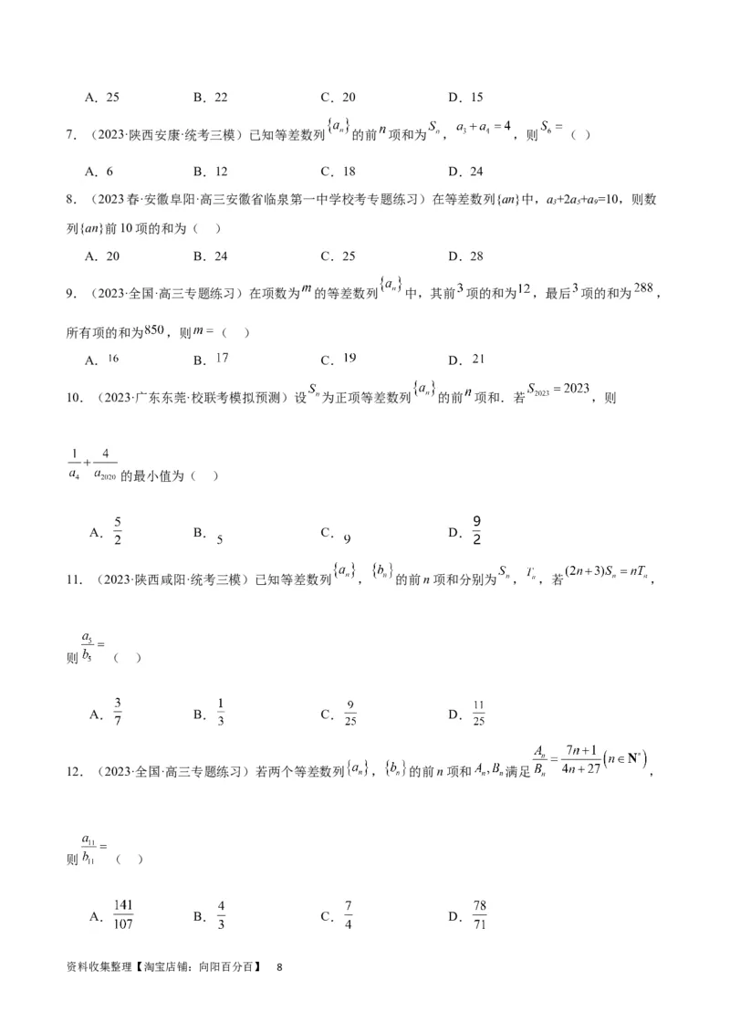 第28讲等差数列（精讲）一轮复习讲义2024年高考数学高频考点题型归纳与方法总结（新高考通用）原卷版_02高考数学_新高考复习资料_2024年新高考资料_一轮复习资料