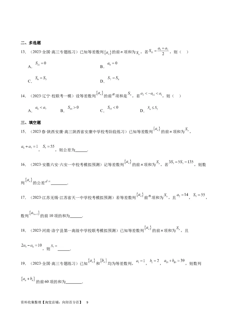 第28讲等差数列（精讲）一轮复习讲义2024年高考数学高频考点题型归纳与方法总结（新高考通用）原卷版_02高考数学_新高考复习资料_2024年新高考资料_一轮复习资料