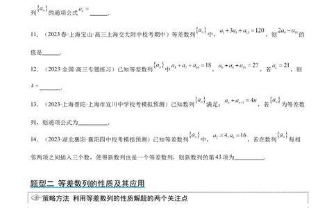 第28讲等差数列（精讲）一轮复习讲义2024年高考数学高频考点题型归纳与方法总结（新高考通用）原卷版_02高考数学_新高考复习资料_2024年新高考资料_一轮复习资料