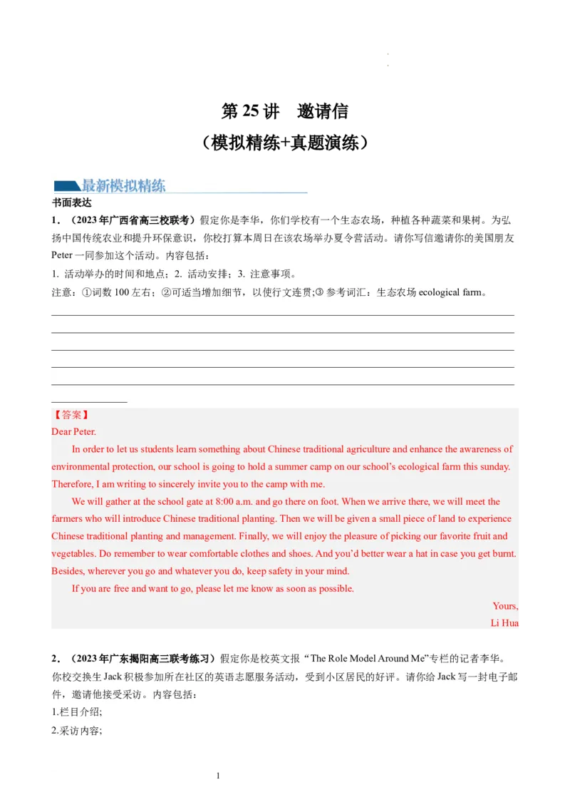 第25讲应用文写作之邀请信（练）-2024年高考英语一轮复习讲练测（新教材新高考）（解析版）_03高考英语_新高考复习资料_2024年新高考资料_一轮复习资料_第五部分写作