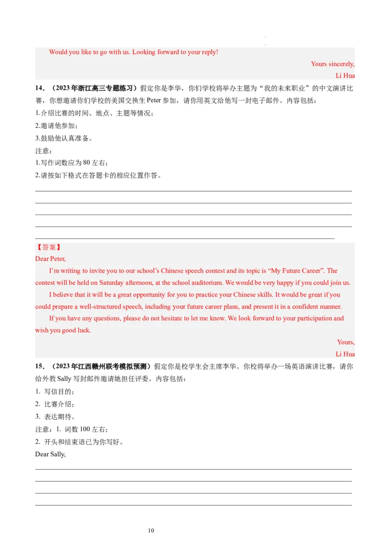 第25讲应用文写作之邀请信（练）-2024年高考英语一轮复习讲练测（新教材新高考）（解析版）_03高考英语_新高考复习资料_2024年新高考资料_一轮复习资料_第五部分写作
