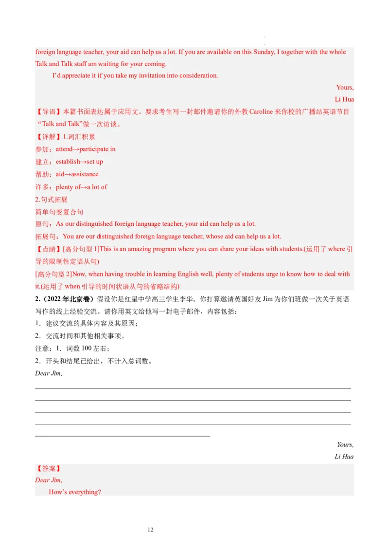 第25讲应用文写作之邀请信（练）-2024年高考英语一轮复习讲练测（新教材新高考）（解析版）_03高考英语_新高考复习资料_2024年新高考资料_一轮复习资料_第五部分写作