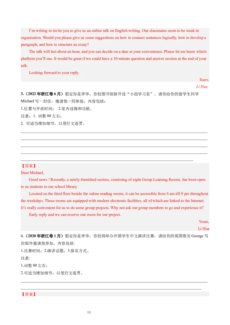 第25讲应用文写作之邀请信（练）-2024年高考英语一轮复习讲练测（新教材新高考）（解析版）_03高考英语_新高考复习资料_2024年新高考资料_一轮复习资料_第五部分写作