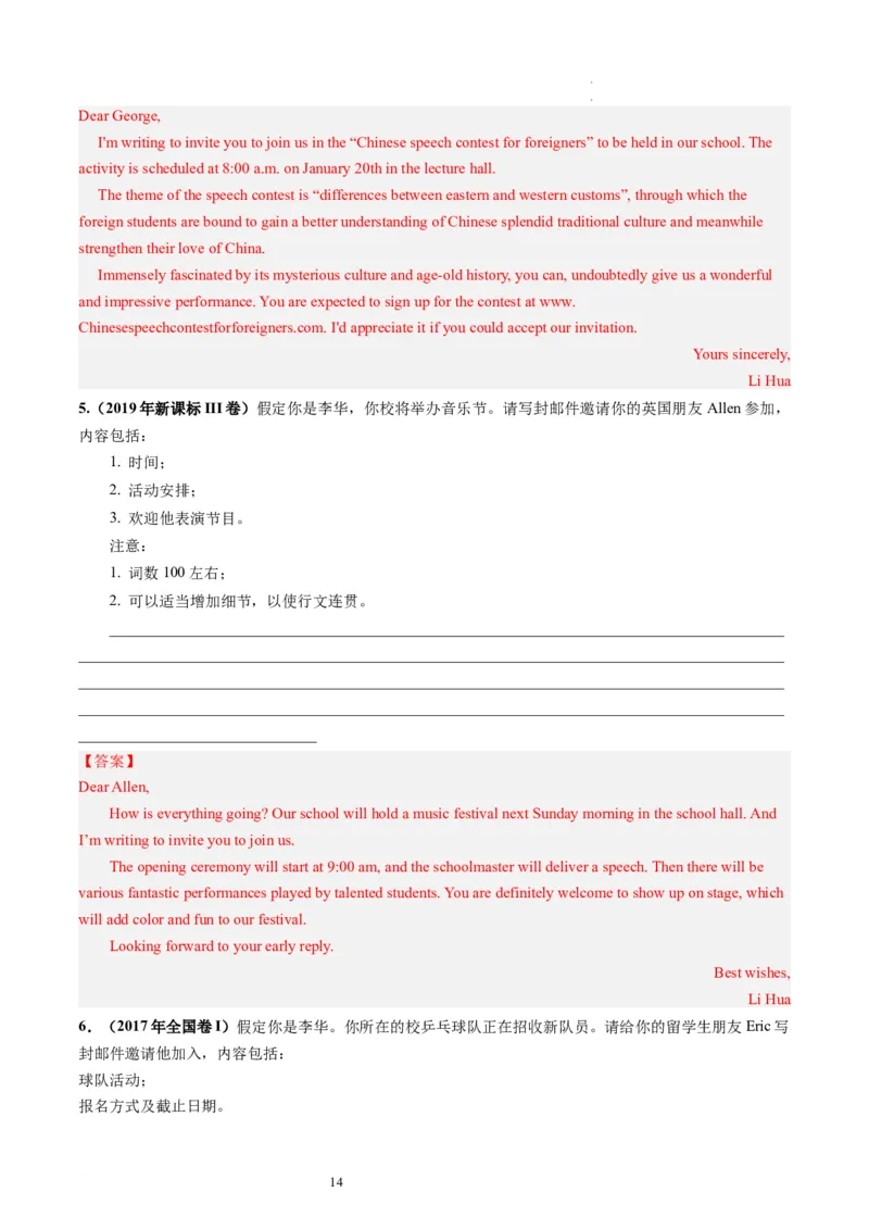 第25讲应用文写作之邀请信（练）-2024年高考英语一轮复习讲练测（新教材新高考）（解析版）_03高考英语_新高考复习资料_2024年新高考资料_一轮复习资料_第五部分写作