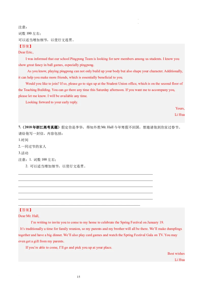 第25讲应用文写作之邀请信（练）-2024年高考英语一轮复习讲练测（新教材新高考）（解析版）_03高考英语_新高考复习资料_2024年新高考资料_一轮复习资料_第五部分写作