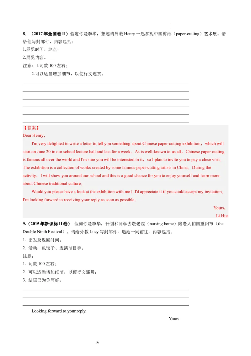 第25讲应用文写作之邀请信（练）-2024年高考英语一轮复习讲练测（新教材新高考）（解析版）_03高考英语_新高考复习资料_2024年新高考资料_一轮复习资料_第五部分写作