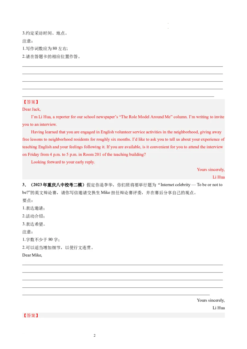 第25讲应用文写作之邀请信（练）-2024年高考英语一轮复习讲练测（新教材新高考）（解析版）_03高考英语_新高考复习资料_2024年新高考资料_一轮复习资料_第五部分写作