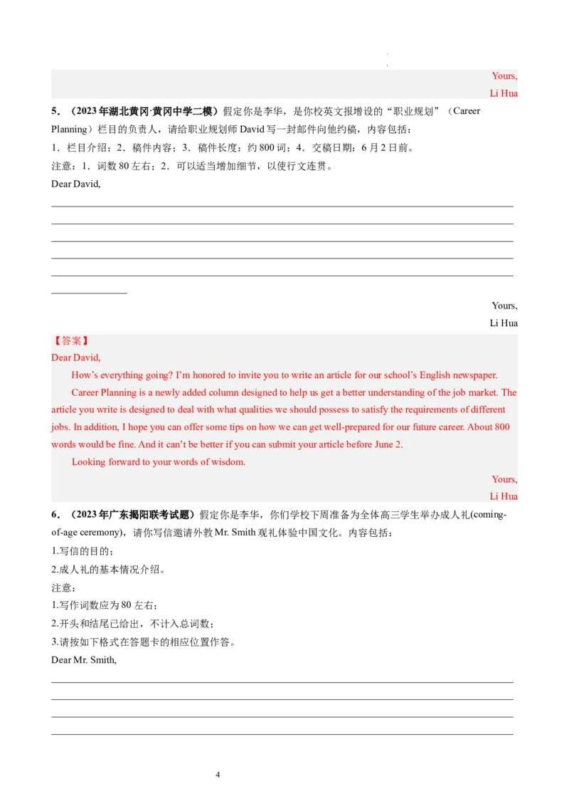 第25讲应用文写作之邀请信（练）-2024年高考英语一轮复习讲练测（新教材新高考）（解析版）_03高考英语_新高考复习资料_2024年新高考资料_一轮复习资料_第五部分写作