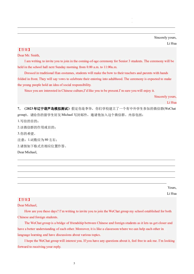 第25讲应用文写作之邀请信（练）-2024年高考英语一轮复习讲练测（新教材新高考）（解析版）_03高考英语_新高考复习资料_2024年新高考资料_一轮复习资料_第五部分写作