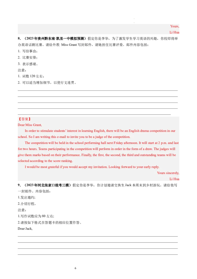 第25讲应用文写作之邀请信（练）-2024年高考英语一轮复习讲练测（新教材新高考）（解析版）_03高考英语_新高考复习资料_2024年新高考资料_一轮复习资料_第五部分写作