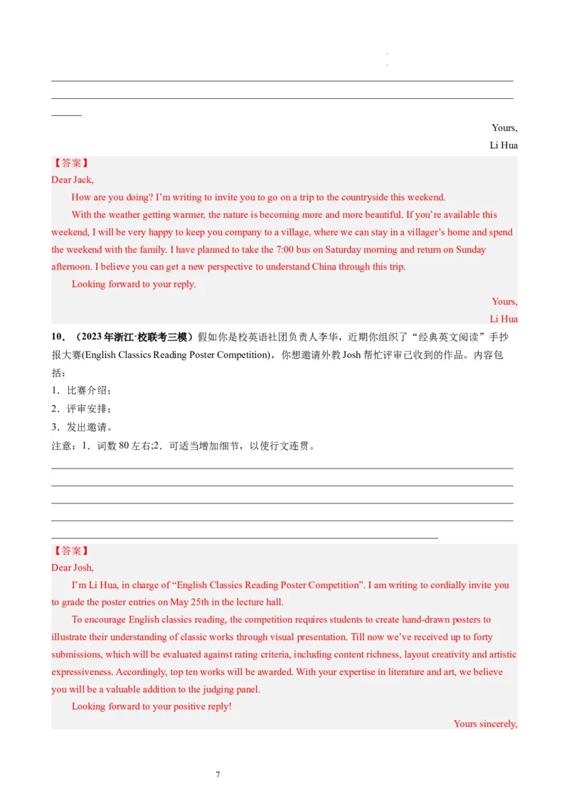 第25讲应用文写作之邀请信（练）-2024年高考英语一轮复习讲练测（新教材新高考）（解析版）_03高考英语_新高考复习资料_2024年新高考资料_一轮复习资料_第五部分写作