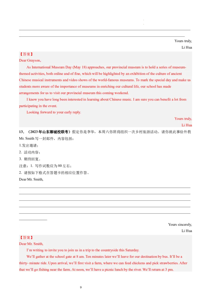 第25讲应用文写作之邀请信（练）-2024年高考英语一轮复习讲练测（新教材新高考）（解析版）_03高考英语_新高考复习资料_2024年新高考资料_一轮复习资料_第五部分写作