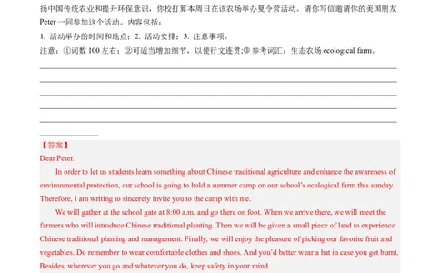 第25讲应用文写作之邀请信（练）-2024年高考英语一轮复习讲练测（新教材新高考）（解析版）_03高考英语_新高考复习资料_2024年新高考资料_一轮复习资料_第五部分写作