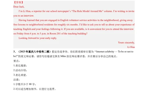 第25讲应用文写作之邀请信（练）-2024年高考英语一轮复习讲练测（新教材新高考）（解析版）_03高考英语_新高考复习资料_2024年新高考资料_一轮复习资料_第五部分写作