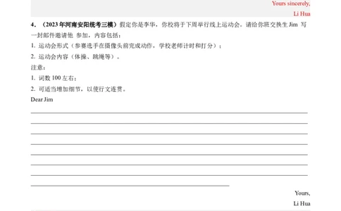 第25讲应用文写作之邀请信（练）-2024年高考英语一轮复习讲练测（新教材新高考）（解析版）_03高考英语_新高考复习资料_2024年新高考资料_一轮复习资料_第五部分写作