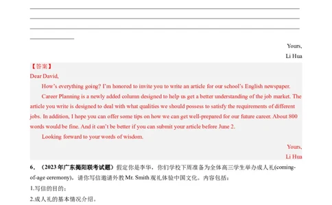 第25讲应用文写作之邀请信（练）-2024年高考英语一轮复习讲练测（新教材新高考）（解析版）_03高考英语_新高考复习资料_2024年新高考资料_一轮复习资料_第五部分写作