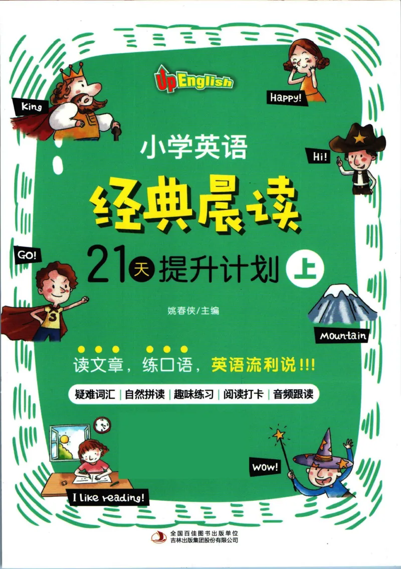 小学英语经典晨读上_小学1-6年级常用的上册资源汇总_一年级上册资料