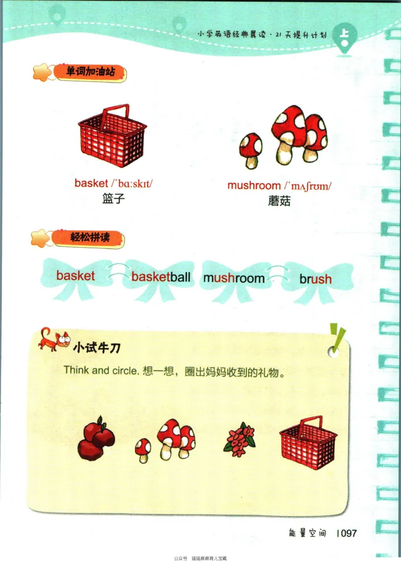 小学英语经典晨读上_小学1-6年级常用的上册资源汇总_一年级上册资料
