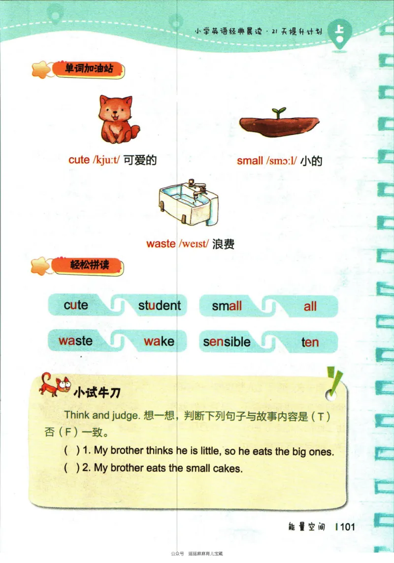 小学英语经典晨读上_小学1-6年级常用的上册资源汇总_一年级上册资料