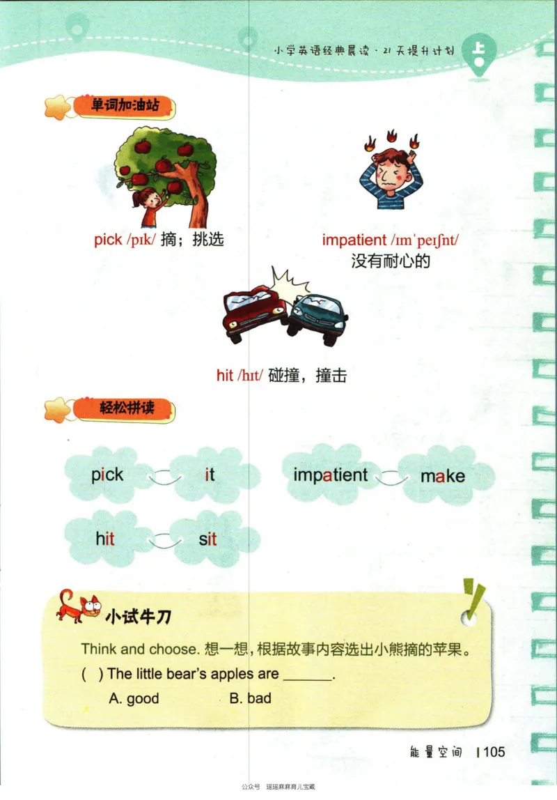 小学英语经典晨读上_小学1-6年级常用的上册资源汇总_一年级上册资料