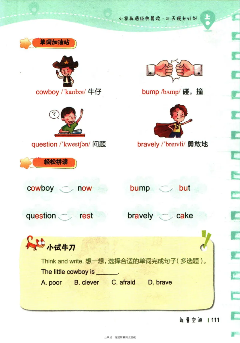 小学英语经典晨读上_小学1-6年级常用的上册资源汇总_一年级上册资料