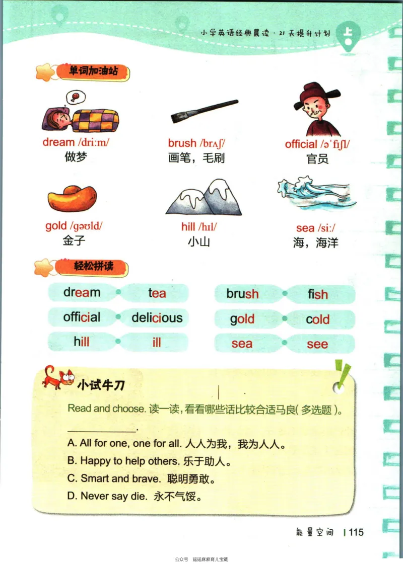 小学英语经典晨读上_小学1-6年级常用的上册资源汇总_一年级上册资料